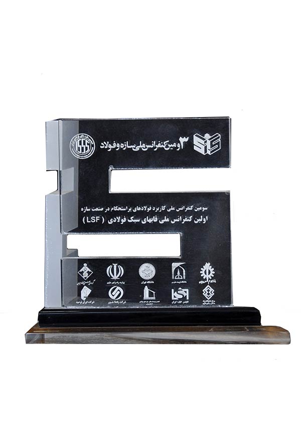 کنفرانس ملی سازه و فولاد