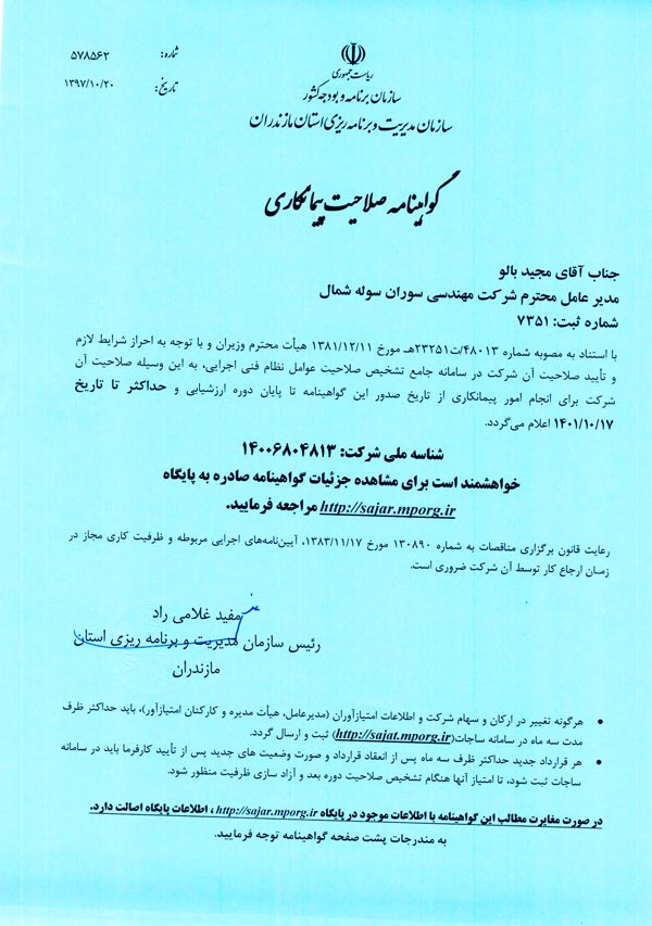 اخذ گواهی نامه صلاحیت پیمانکاری