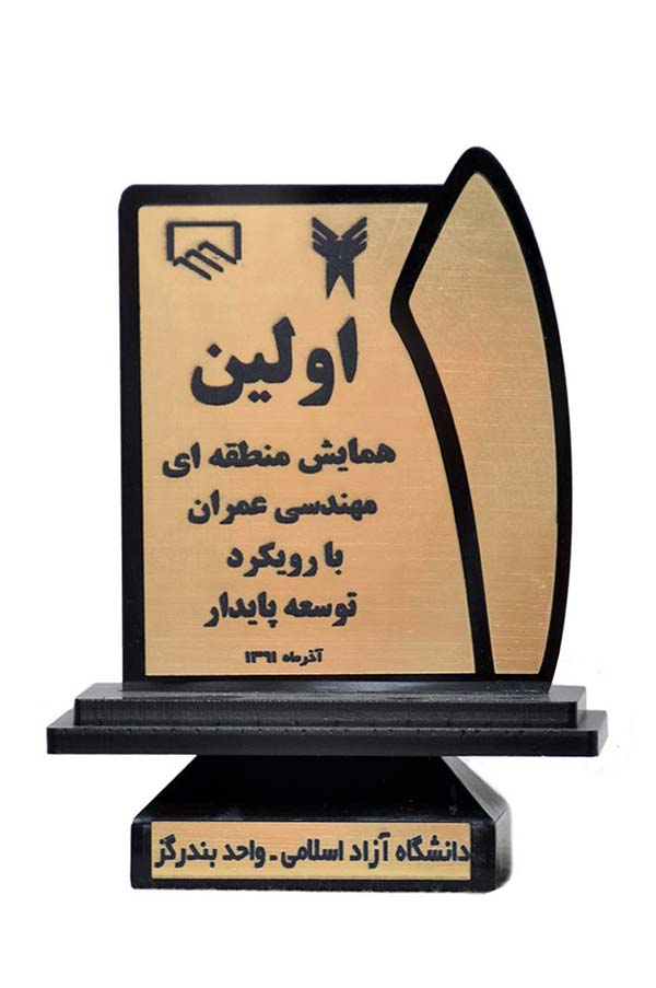 اولین همایش منطقه ای مهندسی عمران