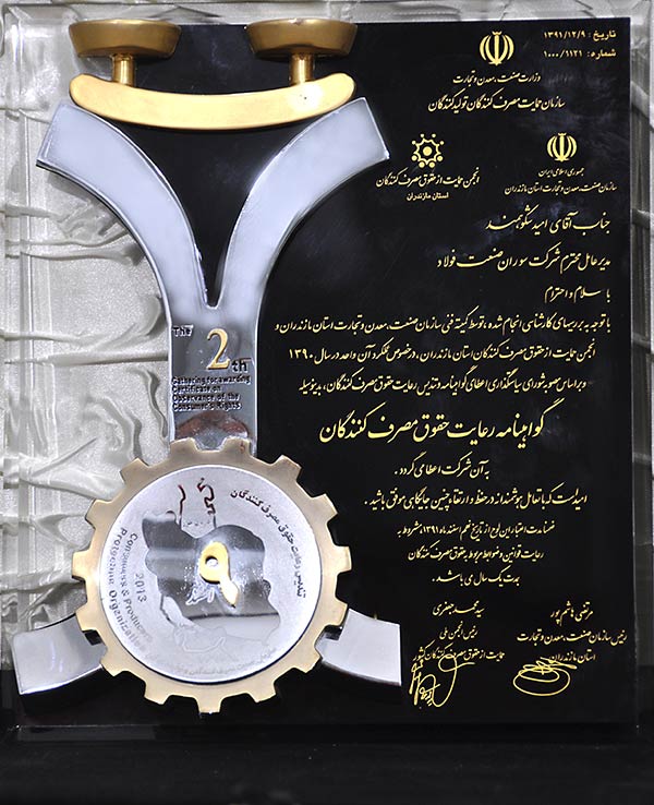 گواهی رعایت حقوق مصرف کنندگان
